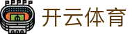 开云体育·kaiyun.com